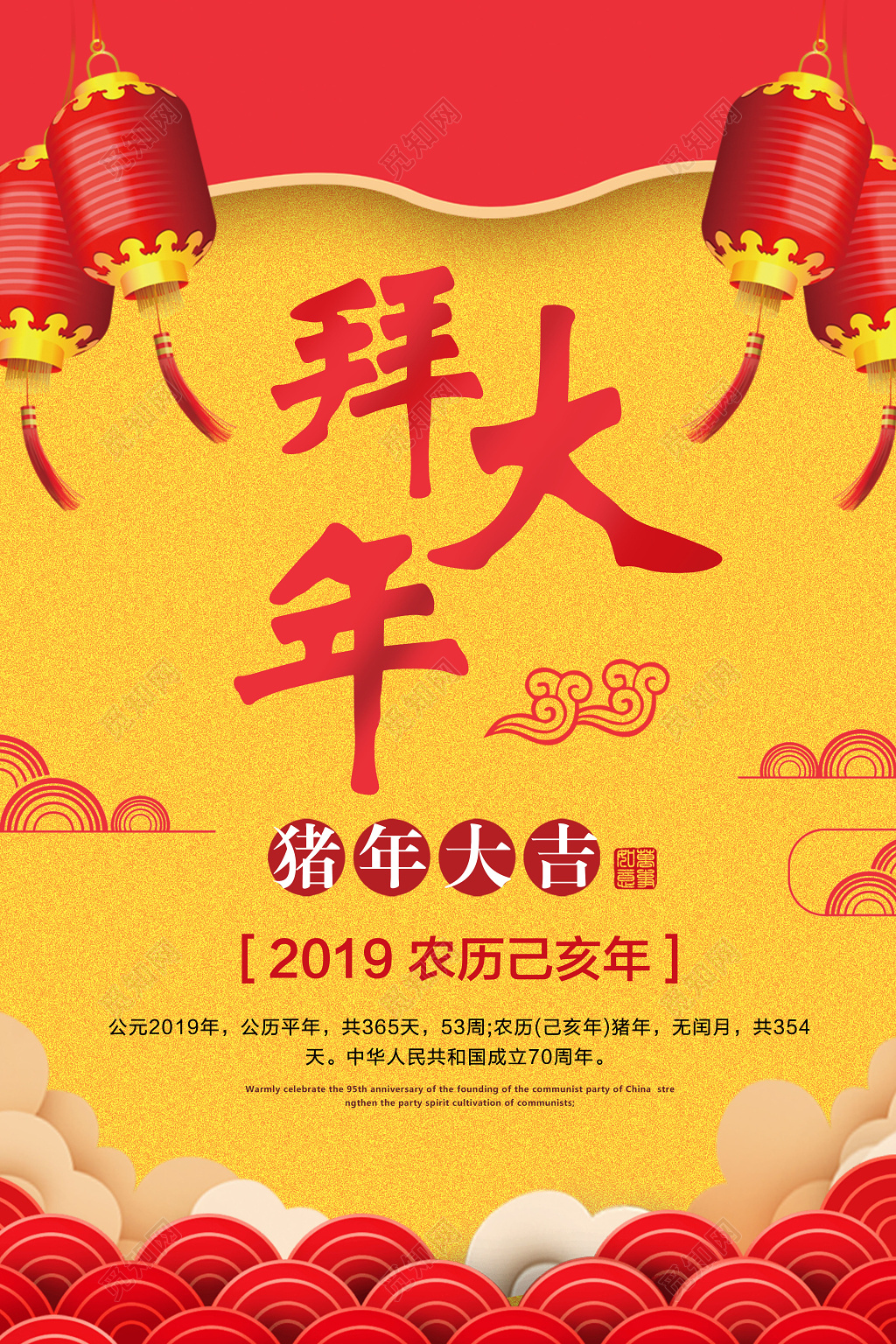 2019新年快乐拜年啦拜大年喜庆宣传海报