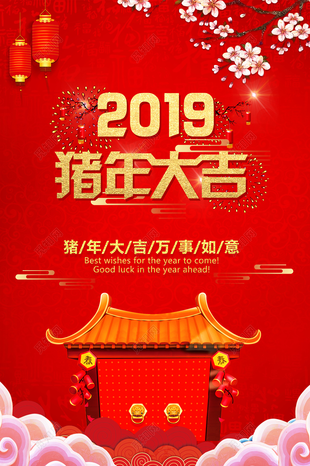 2019新年快乐拜年啦拜大年猪年喜庆宣传海报