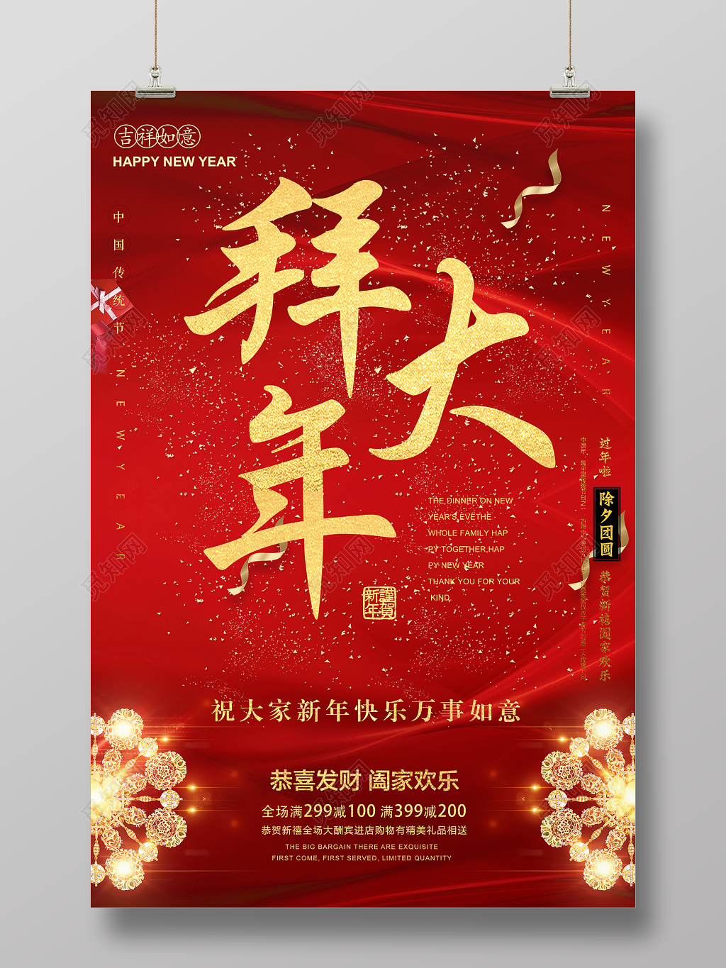 过年春节习俗2019新年快乐拜年啦拜大年猪年喜庆宣传海报