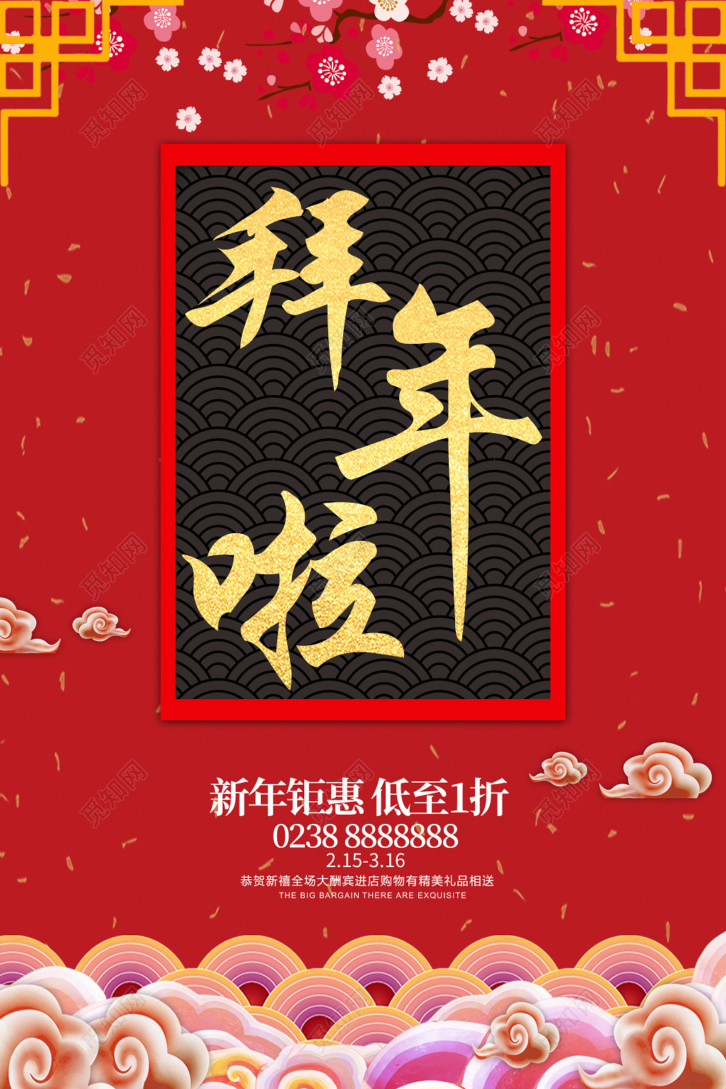 2019新年快乐拜年啦拜大年猪年喜庆宣传海报