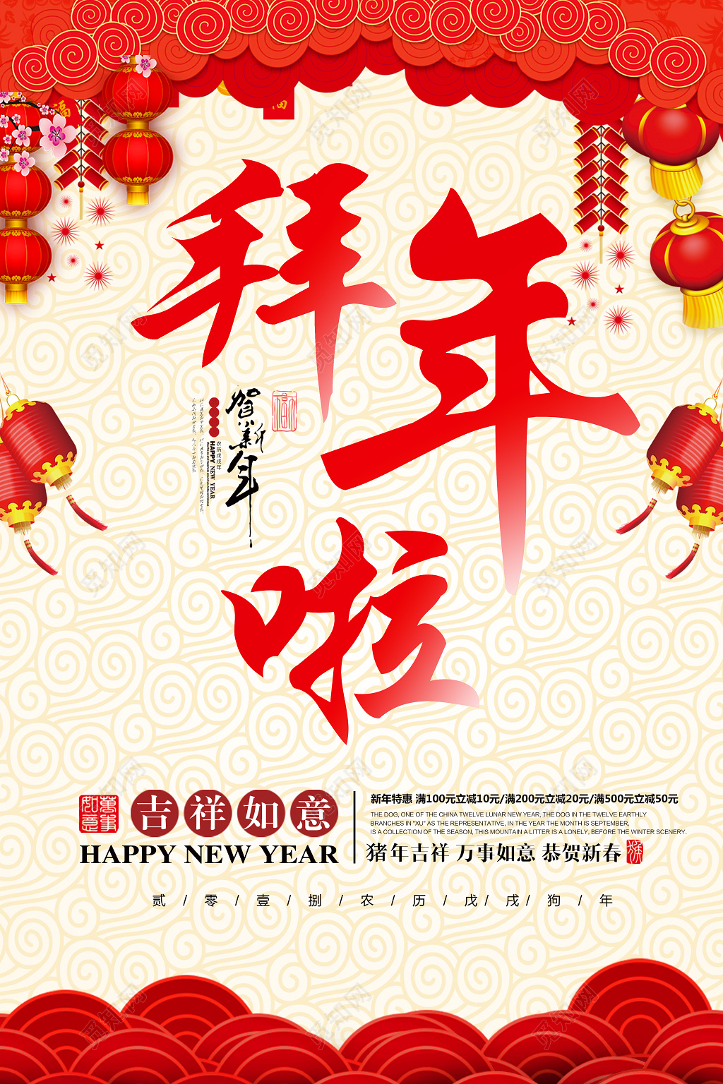 2019新年快乐拜年啦拜大年猪年喜庆宣传海报