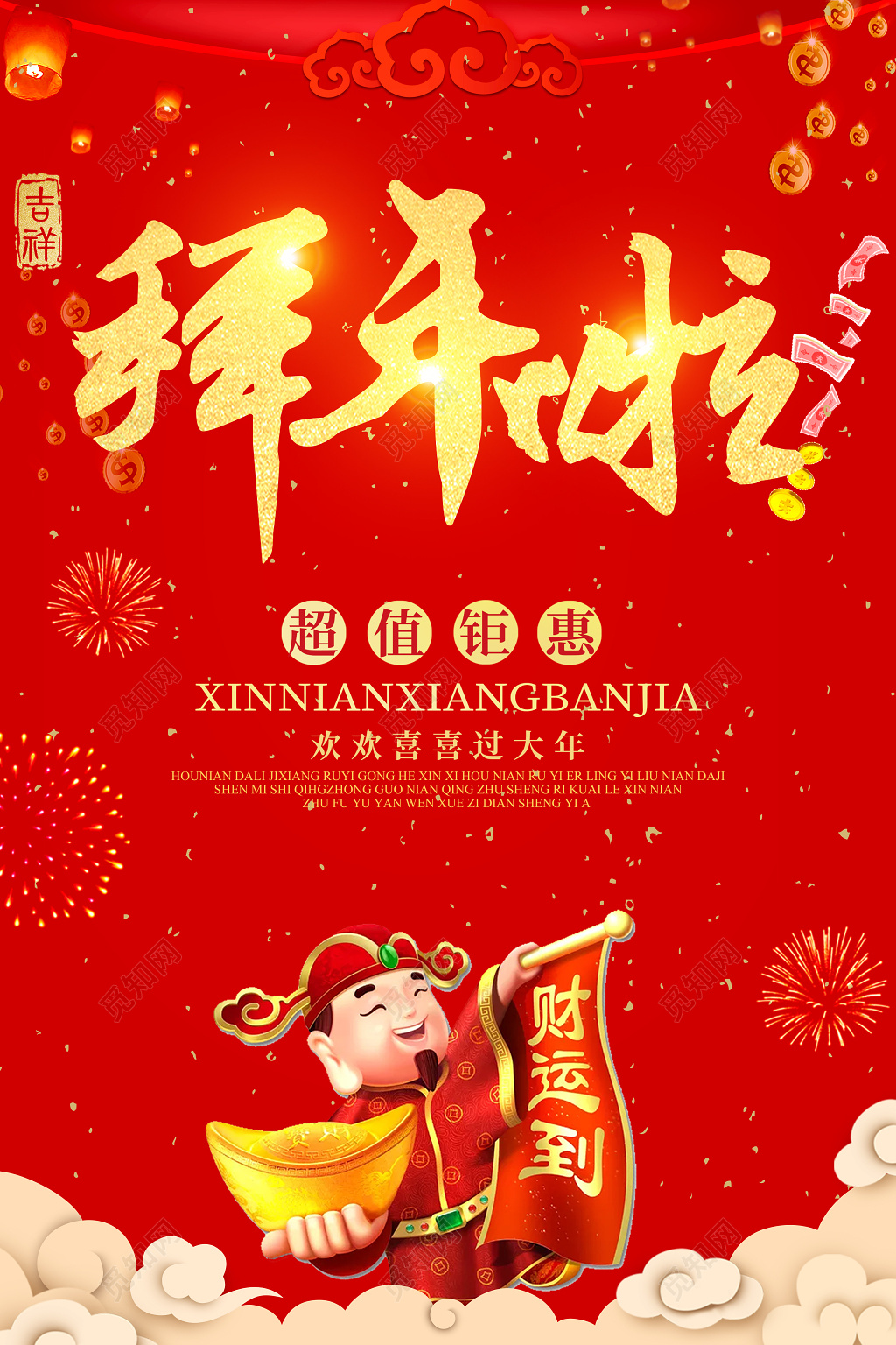 2019新年快乐拜年啦拜大年猪年喜庆宣传海报