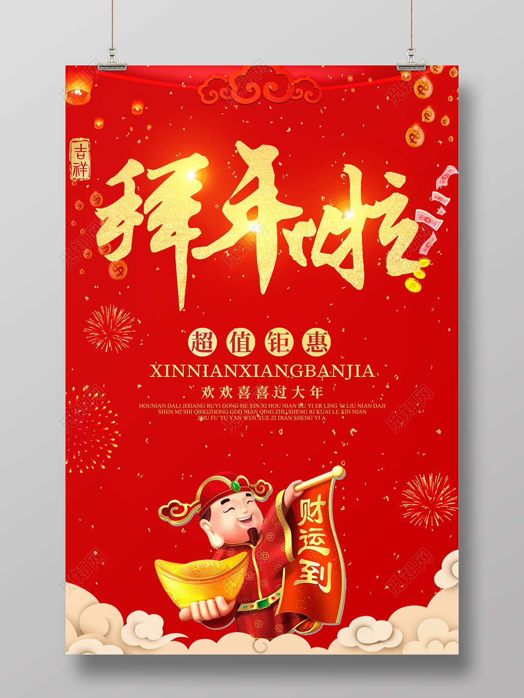 2019新年快乐拜年啦拜大年猪年喜庆宣传海报