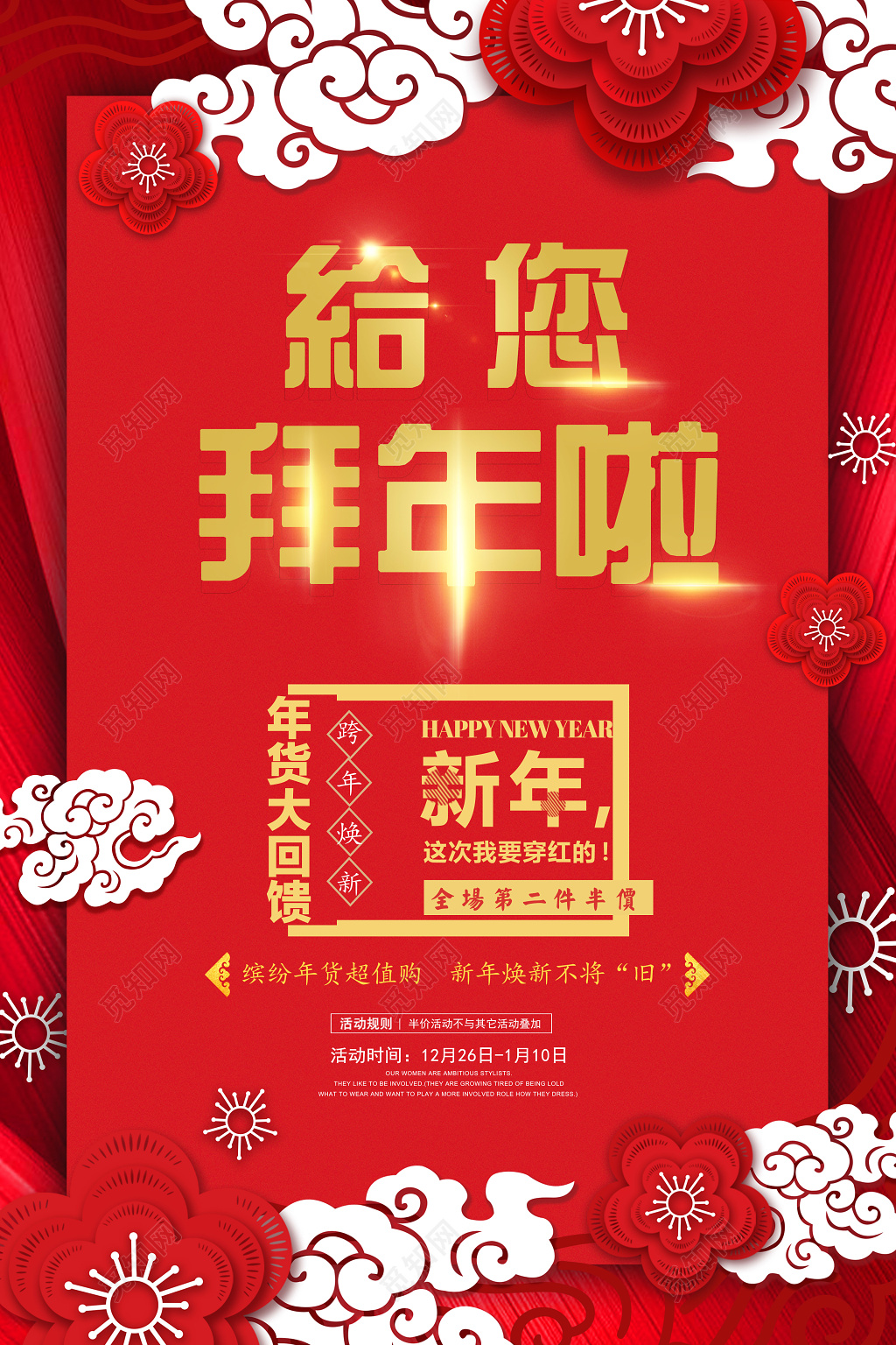 2019新年快乐拜年啦拜大年猪年喜庆宣传海报