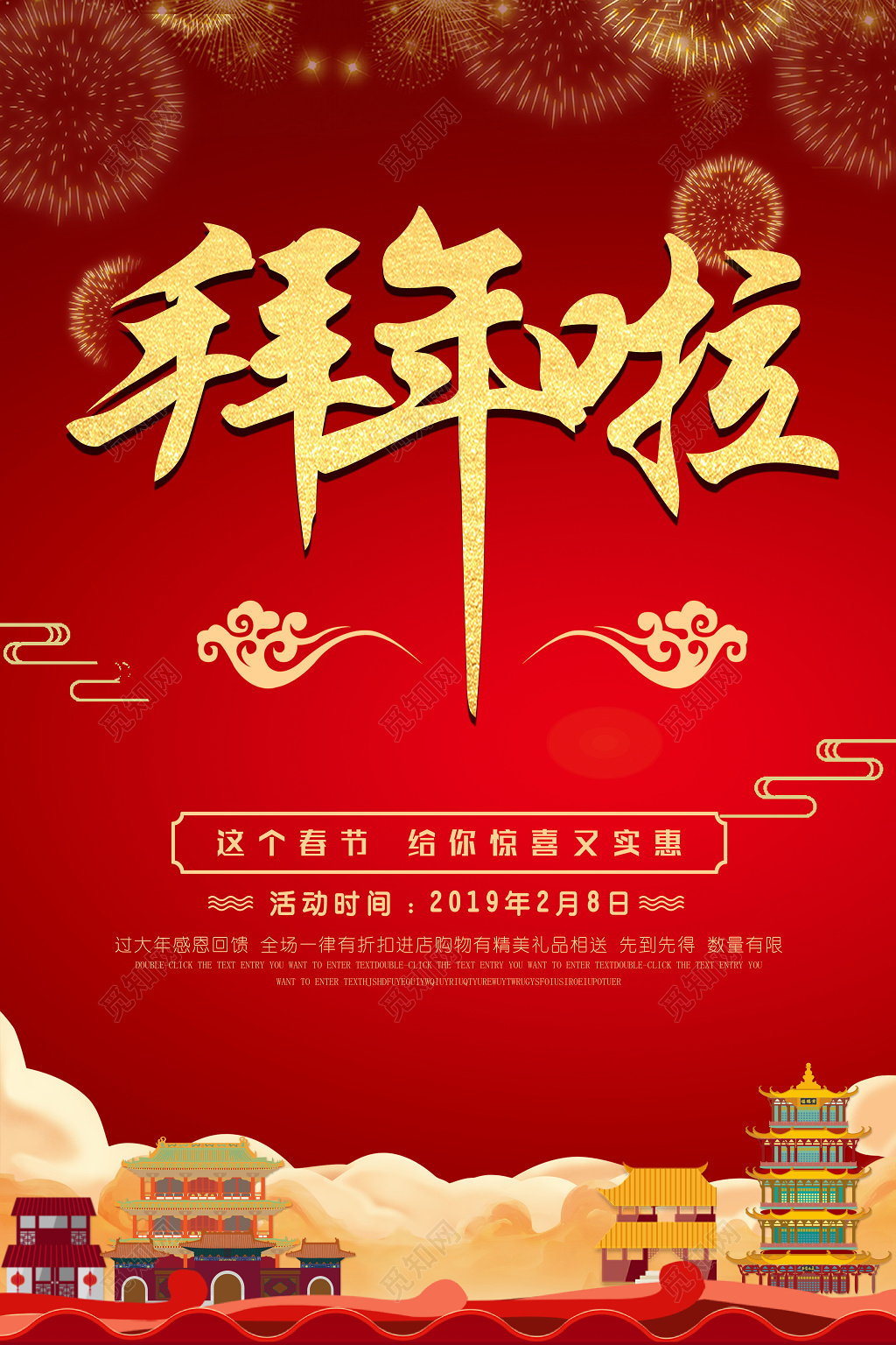 过年2019新年快乐拜年啦拜大年猪年喜庆宣传海报