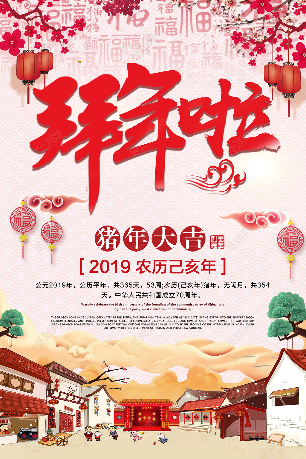 拜年了过年2019新年快乐拜年啦拜大年猪年喜庆宣传海报