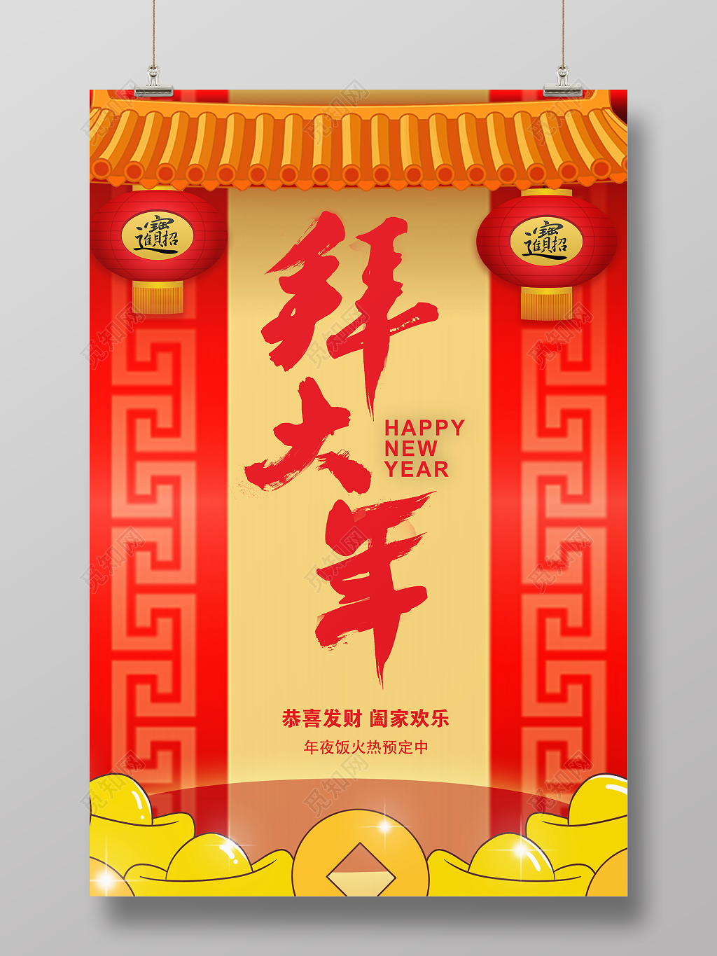 2019新年快乐拜年啦拜大年猪年喜庆宣传海报