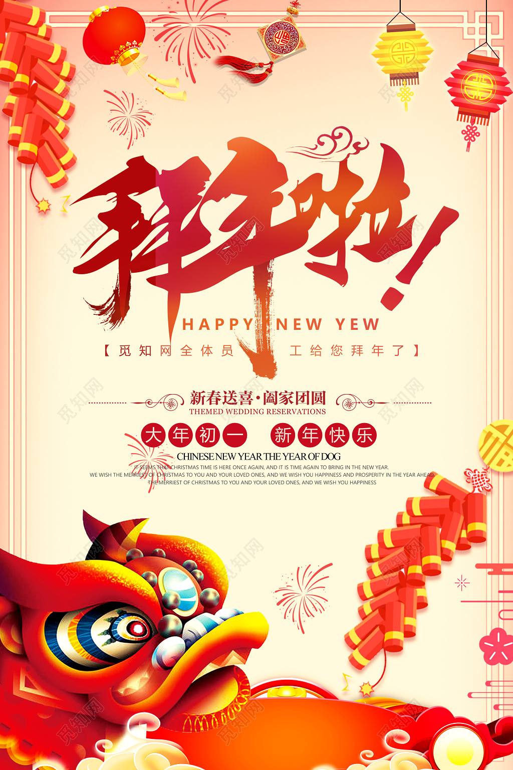2019新年快乐拜年啦拜大年猪年喜庆宣传海报