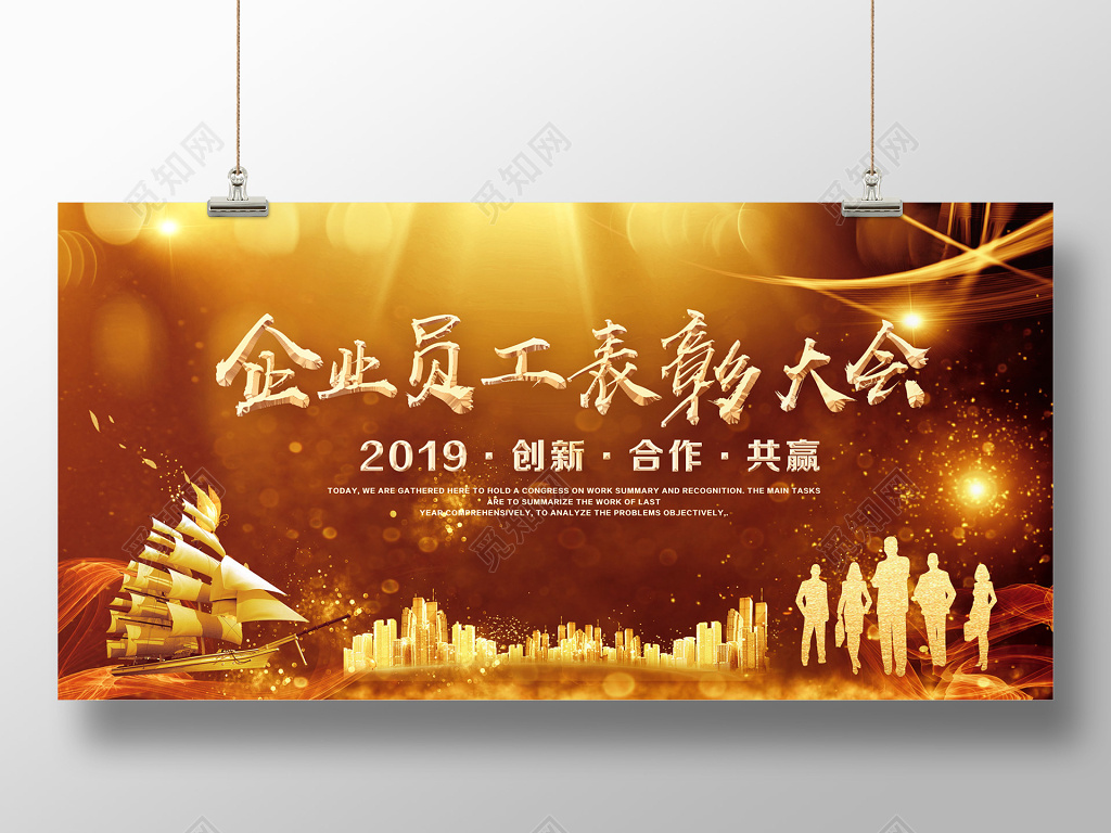 工作总结新年2019猪年颁奖典礼年会员工表彰大会年终答谢会舞台背景
