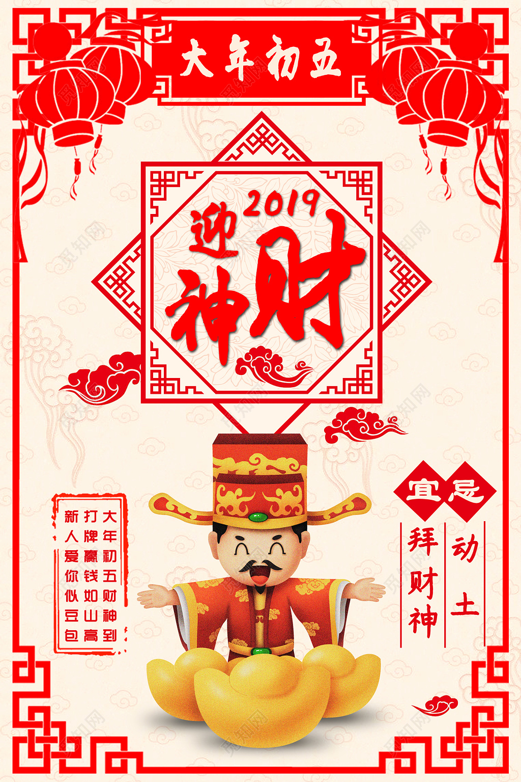 大年初五迎财神2019猪年春节海报