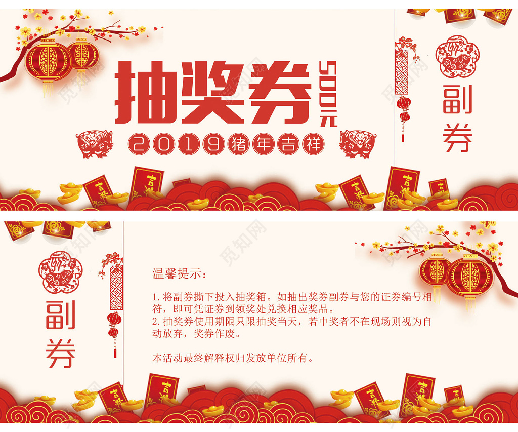 2019新年猪年中国风通用抽奖券