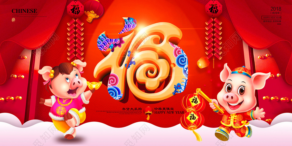 2019猪年福字新年过年展板设计