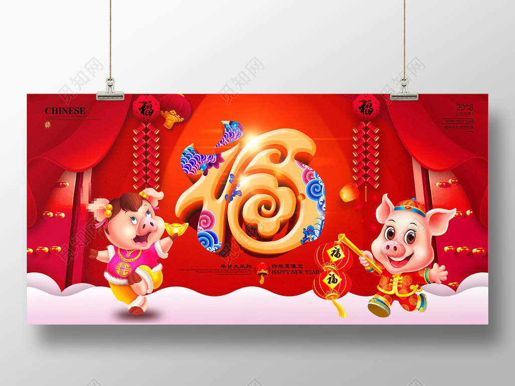 2019猪年福字新年过年展板设计