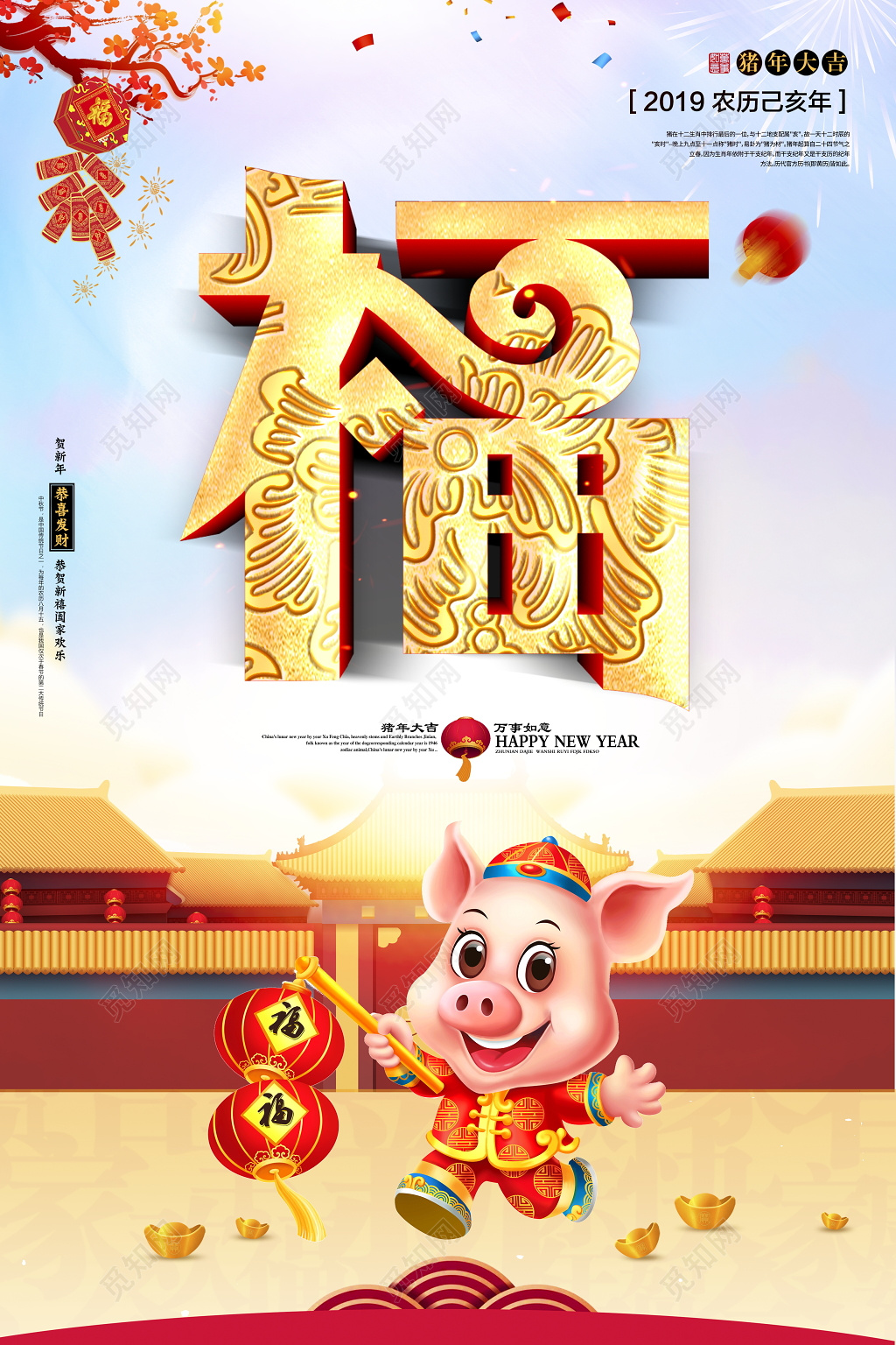 2019猪年福字过年新年海报设计