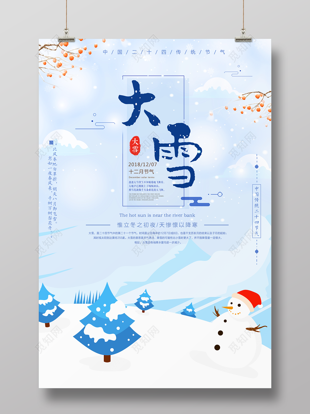 唯美冬季雪景二十四节气大雪节日海报