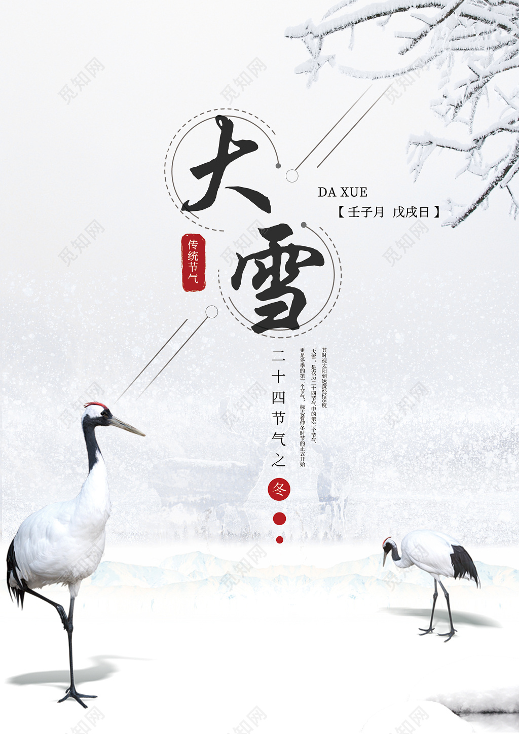 中国风传统二十四节气之大雪节日海报