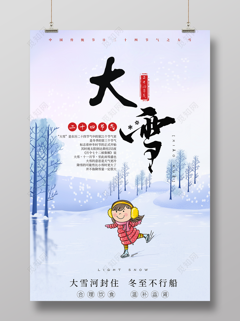 创意唯美二十四节气大雪宣传海报
