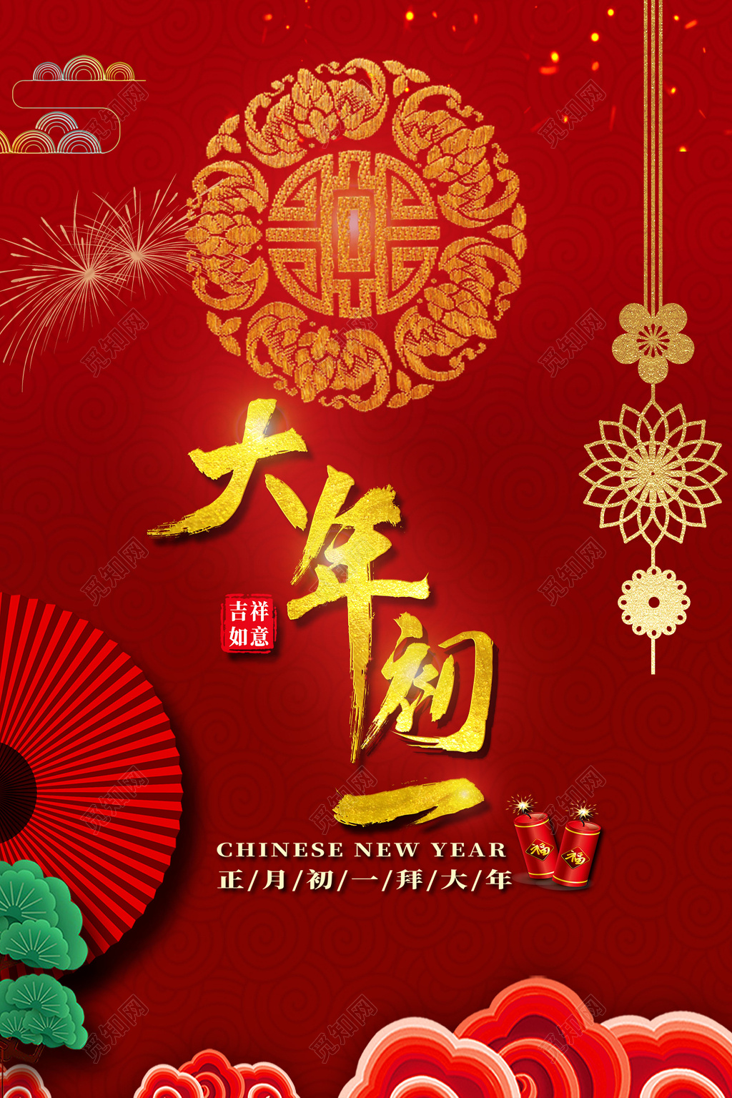 过年春节习俗红色大气中国风春节大年初一拜年海报设计