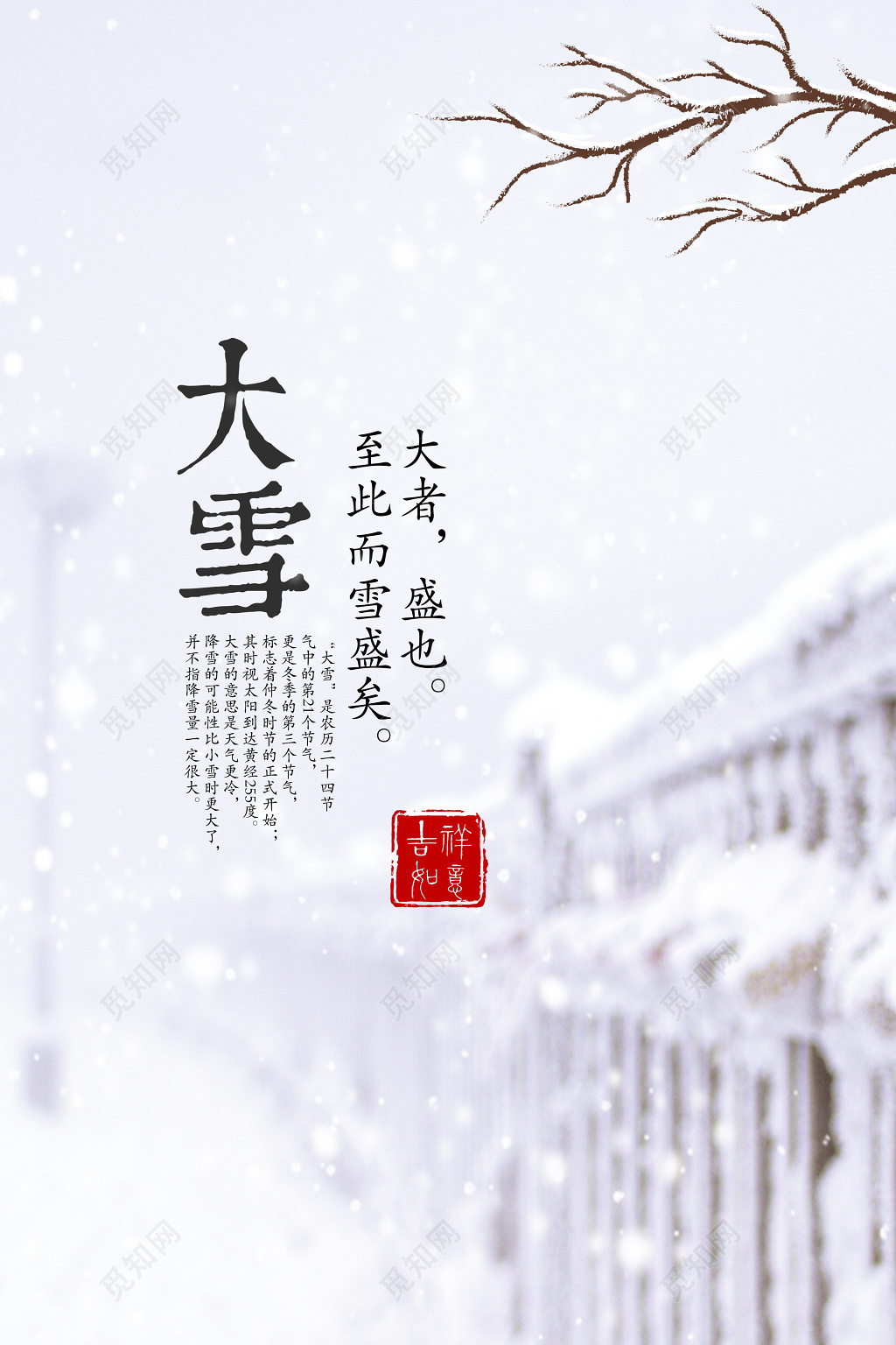 唯美简约传统节气之大雪宣传海报