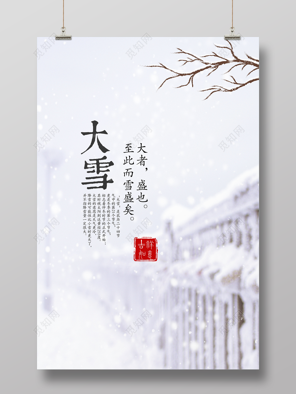 唯美简约传统节气之大雪宣传海报