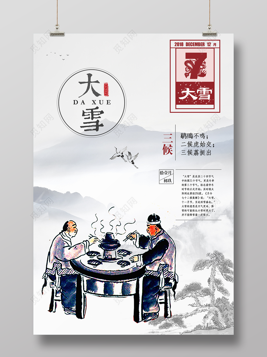 中国风传统二十四节气之大雪海报