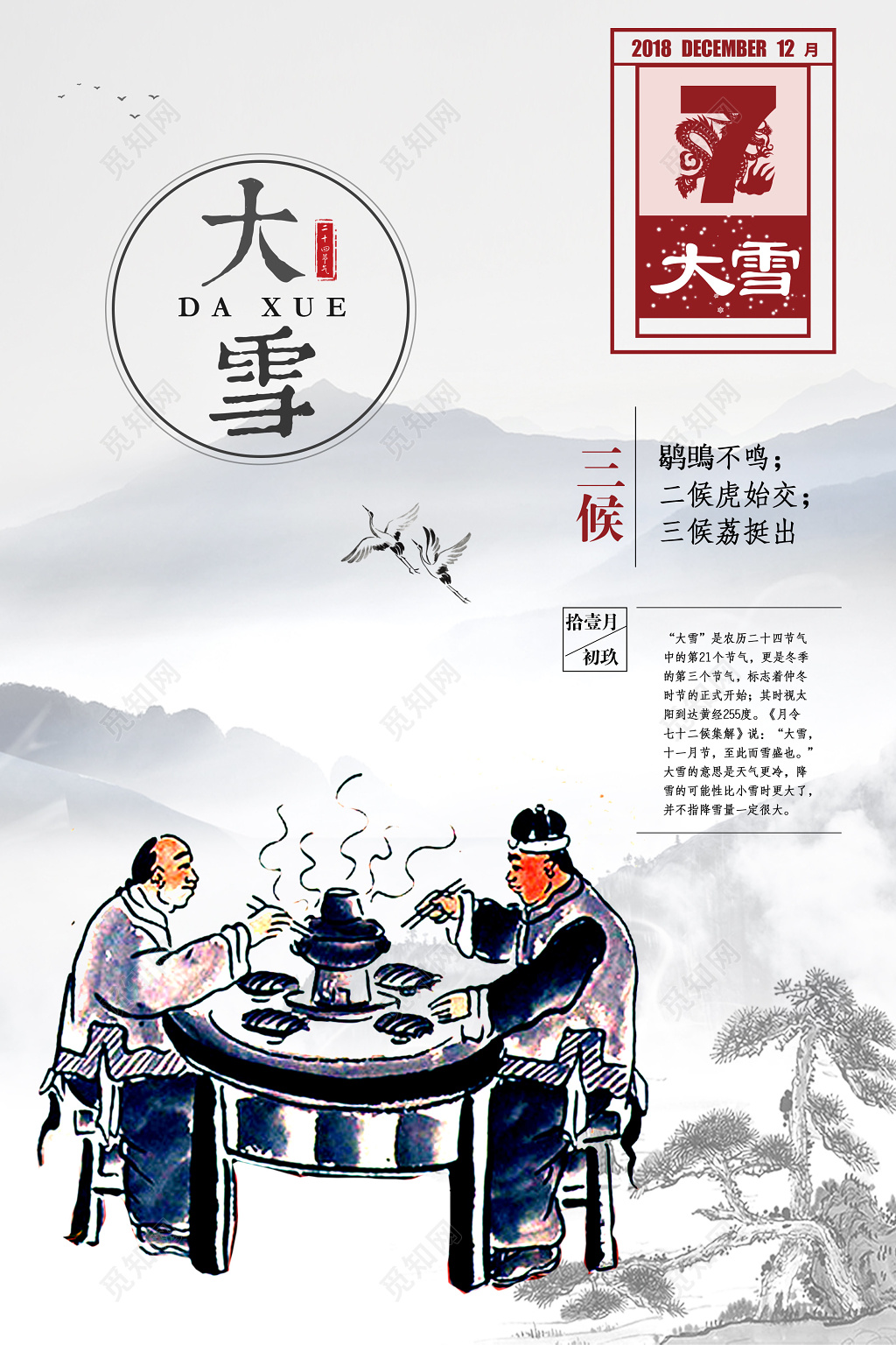 中国风传统二十四节气之大雪海报