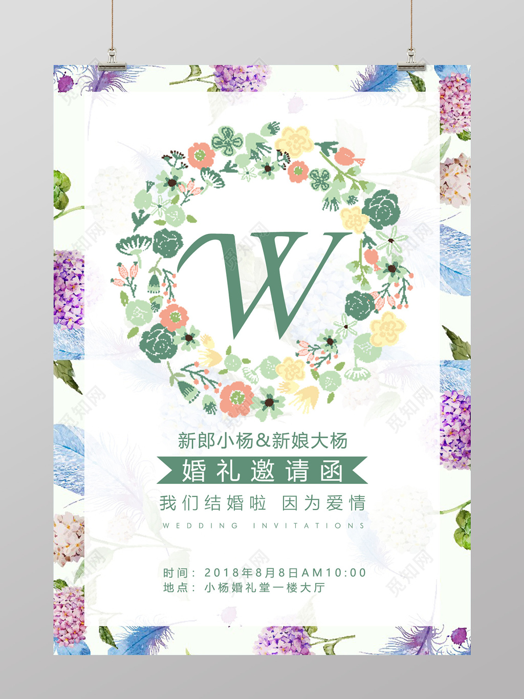 紫色花卉唯美婚礼邀请函婚礼海报设计