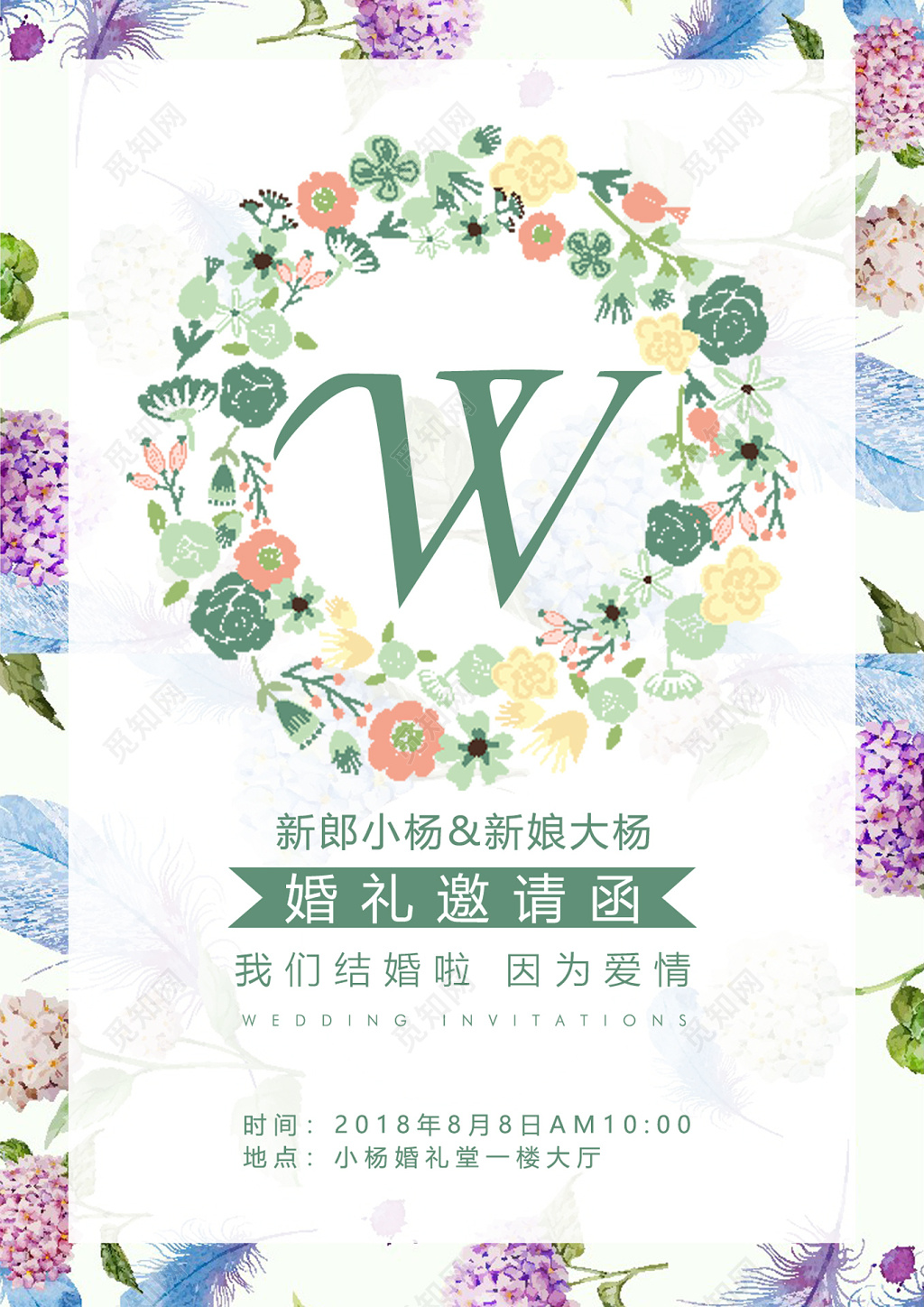 紫色花卉唯美婚礼邀请函婚礼海报设计