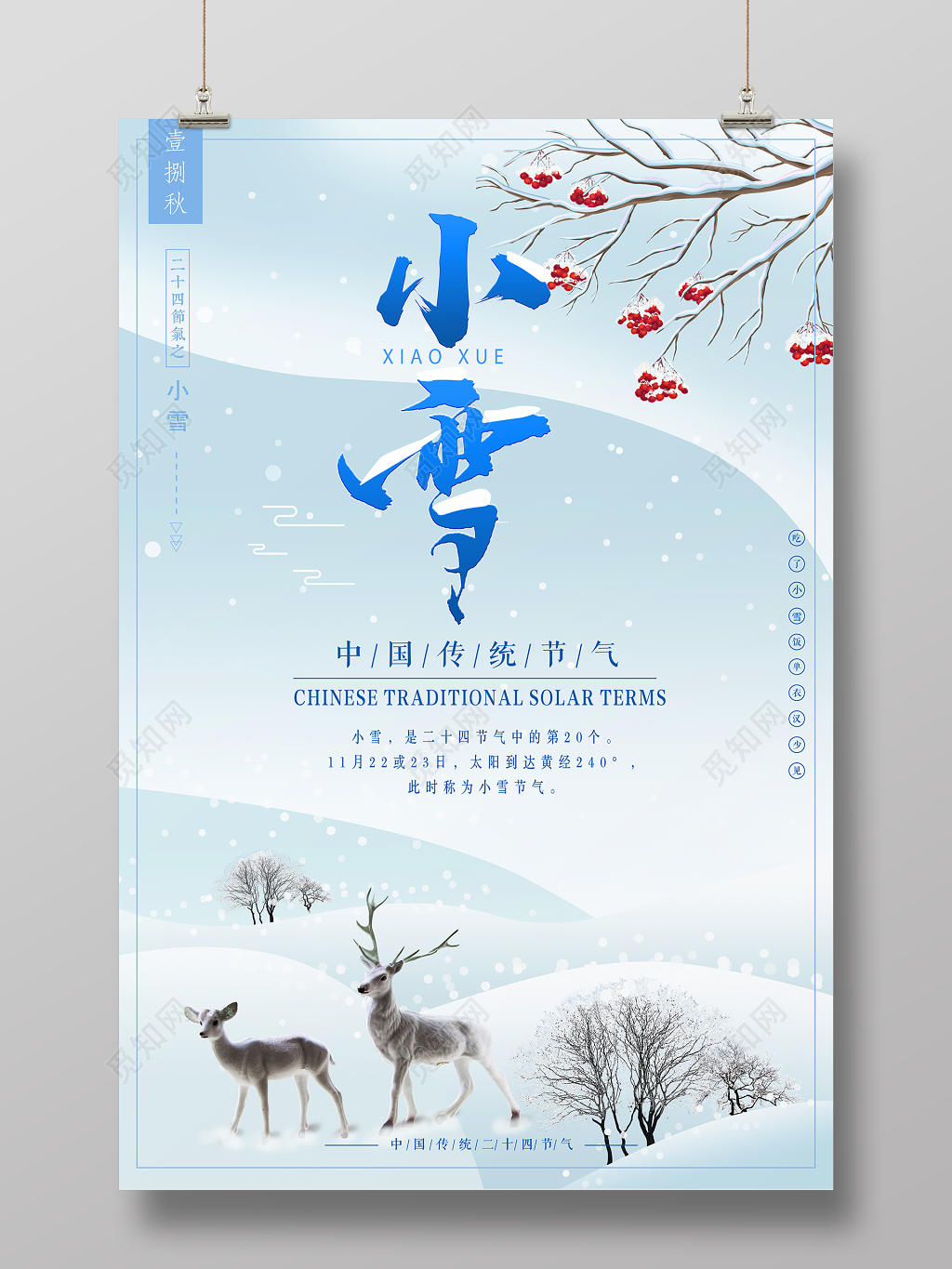 简约唯美二十四节气之小雪海报