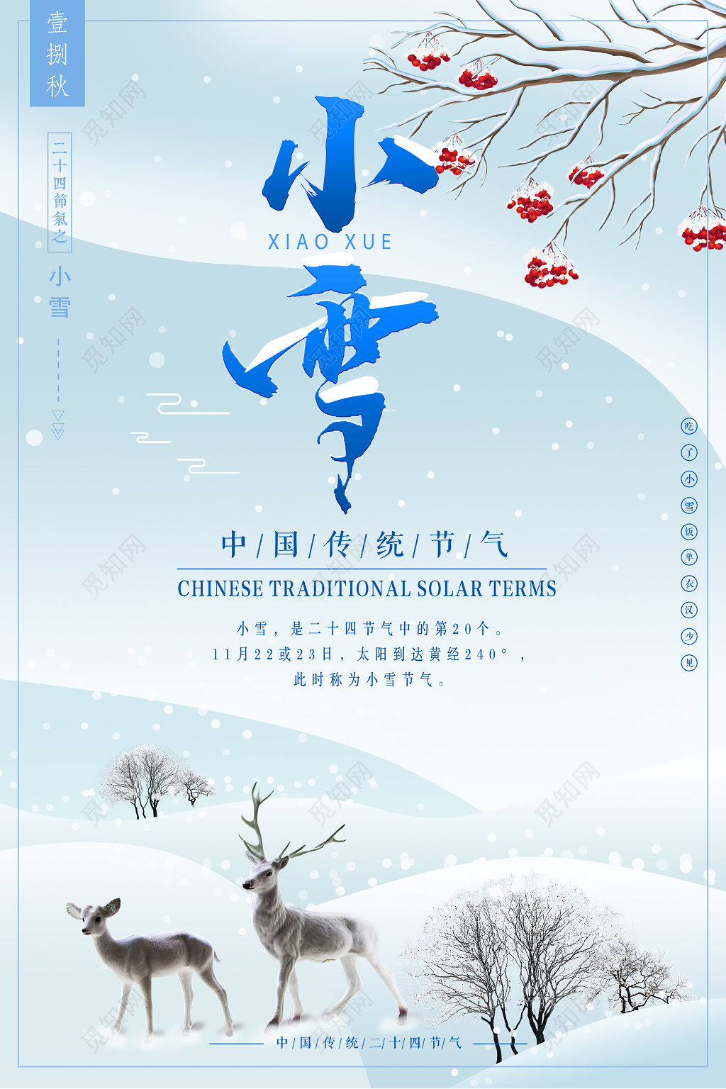 简约唯美二十四节气之小雪海报