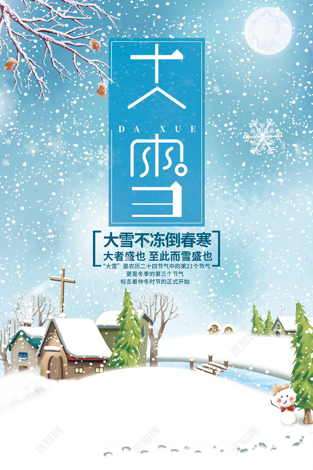 简约唯美风传统节气之大雪海报