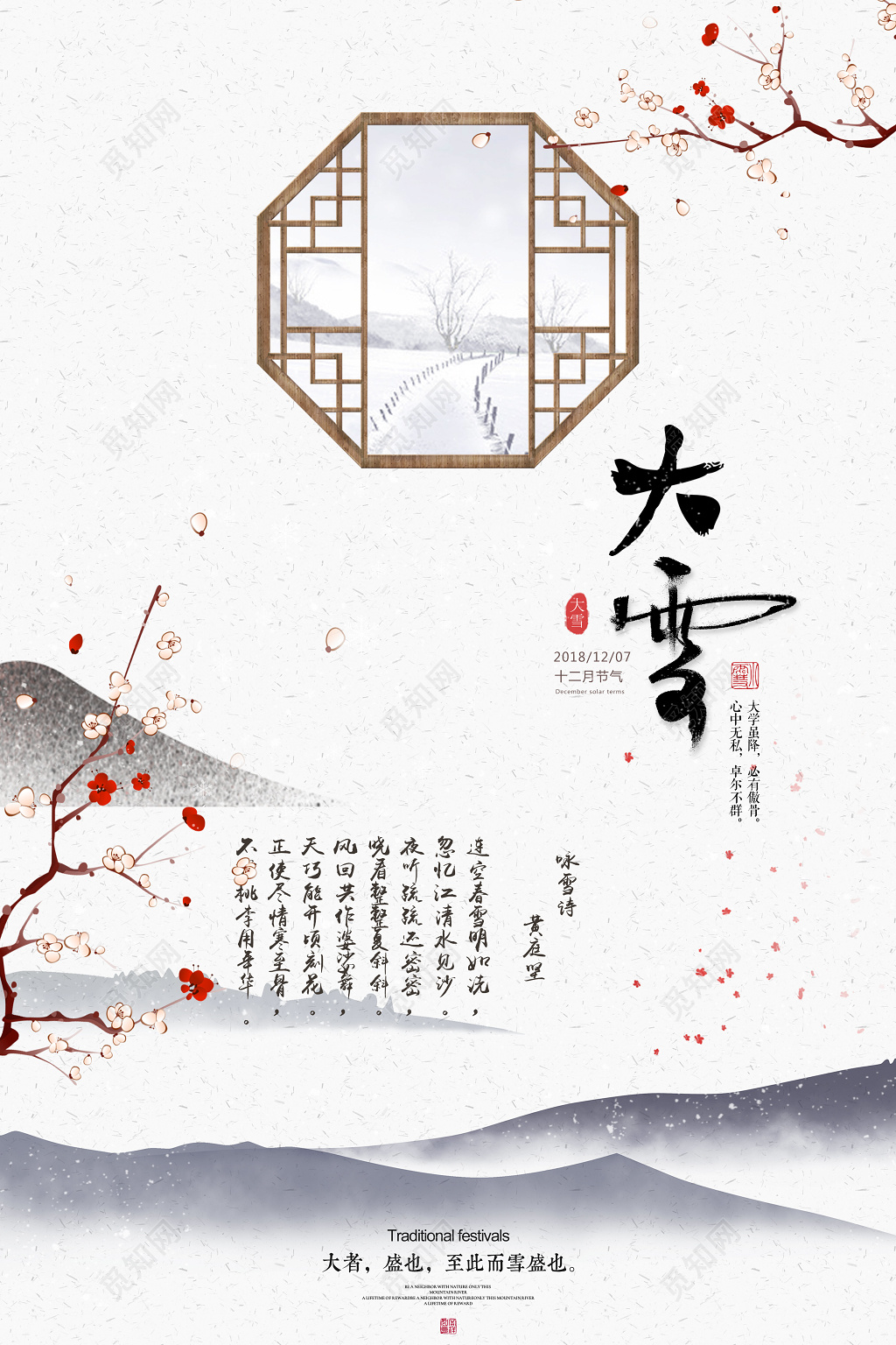 中国风水墨大雪二十四节气海报