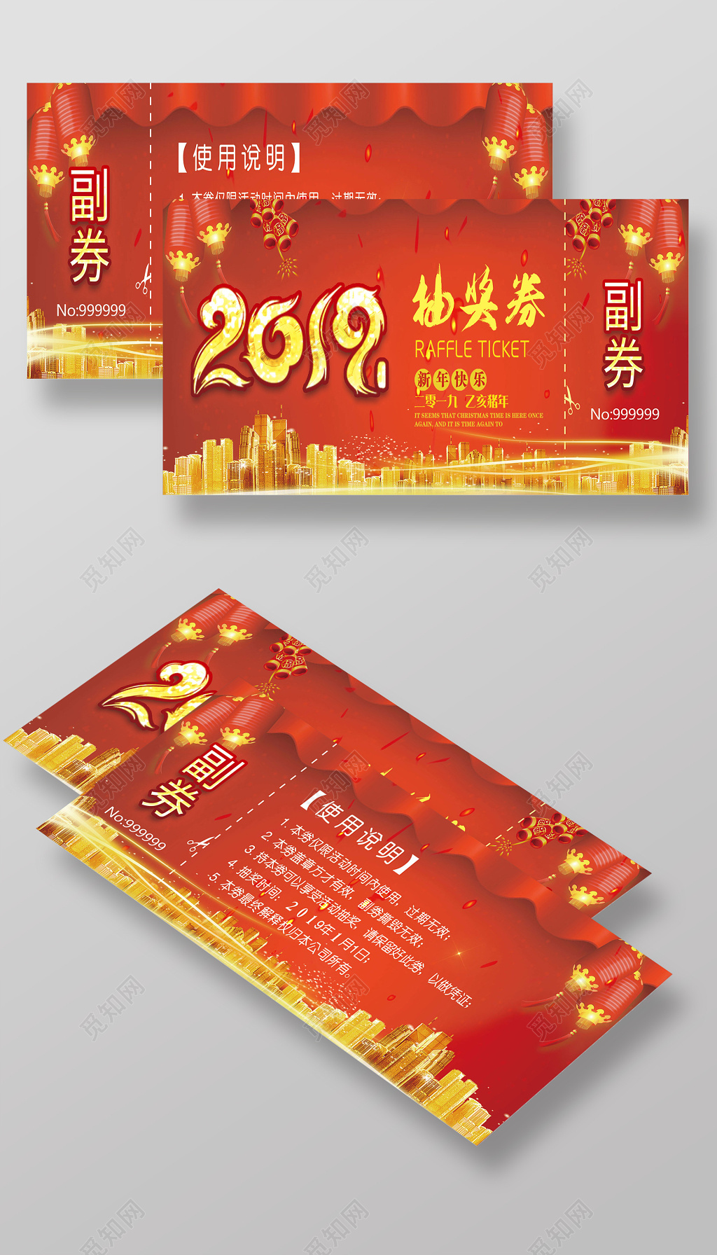 红色大气2019抽奖券邀请函设计