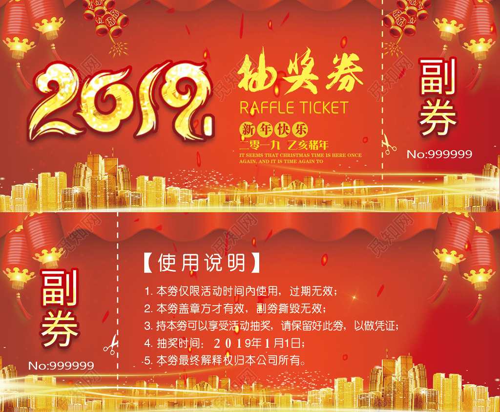 红色大气2019抽奖券邀请函设计