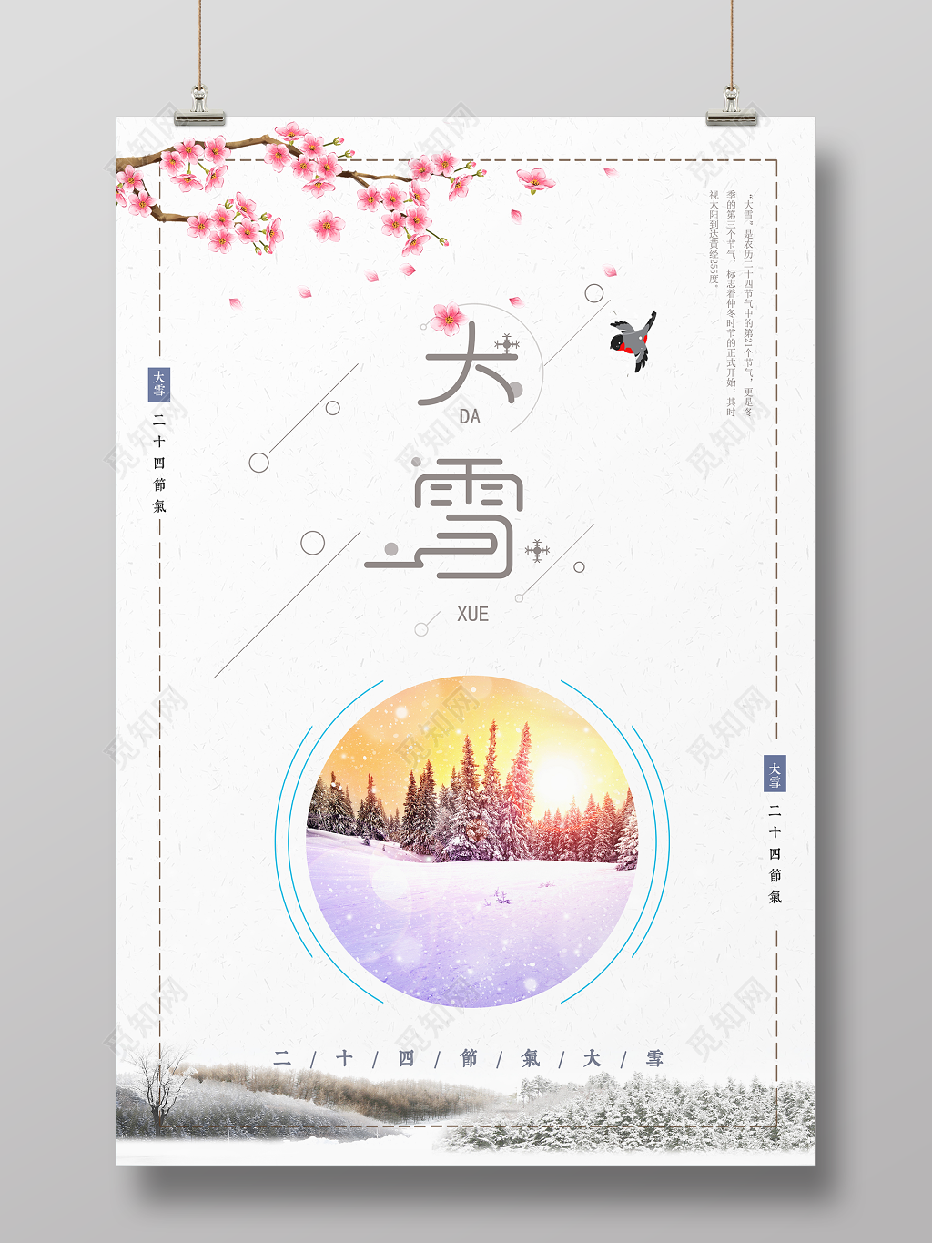 简约风唯美大雪节气冬季海报