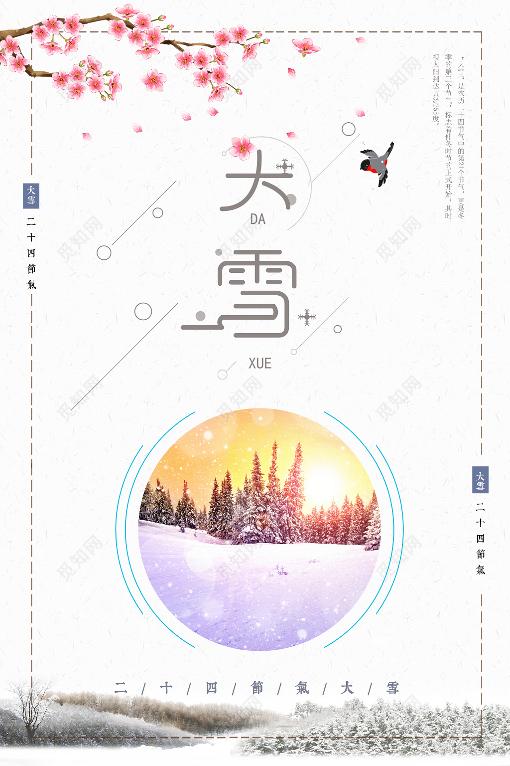 简约风唯美大雪节气冬季海报