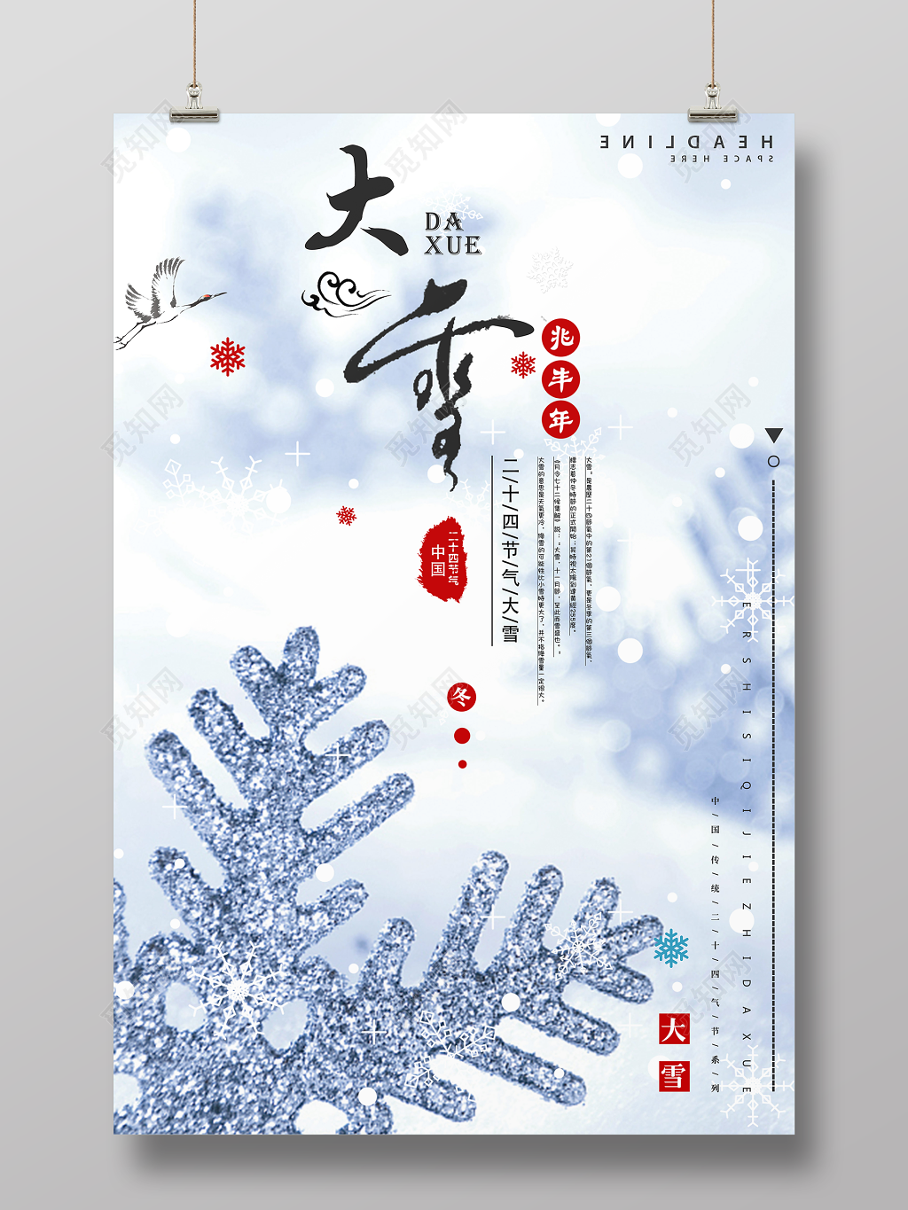 创意风二十四节气之大雪节日海报