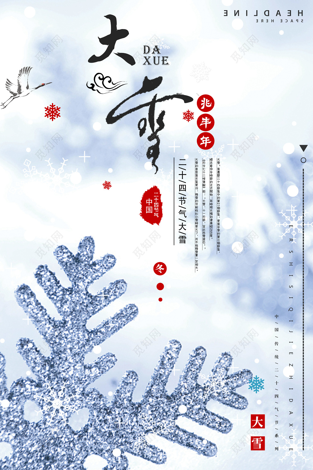 创意风二十四节气之大雪节日海报
