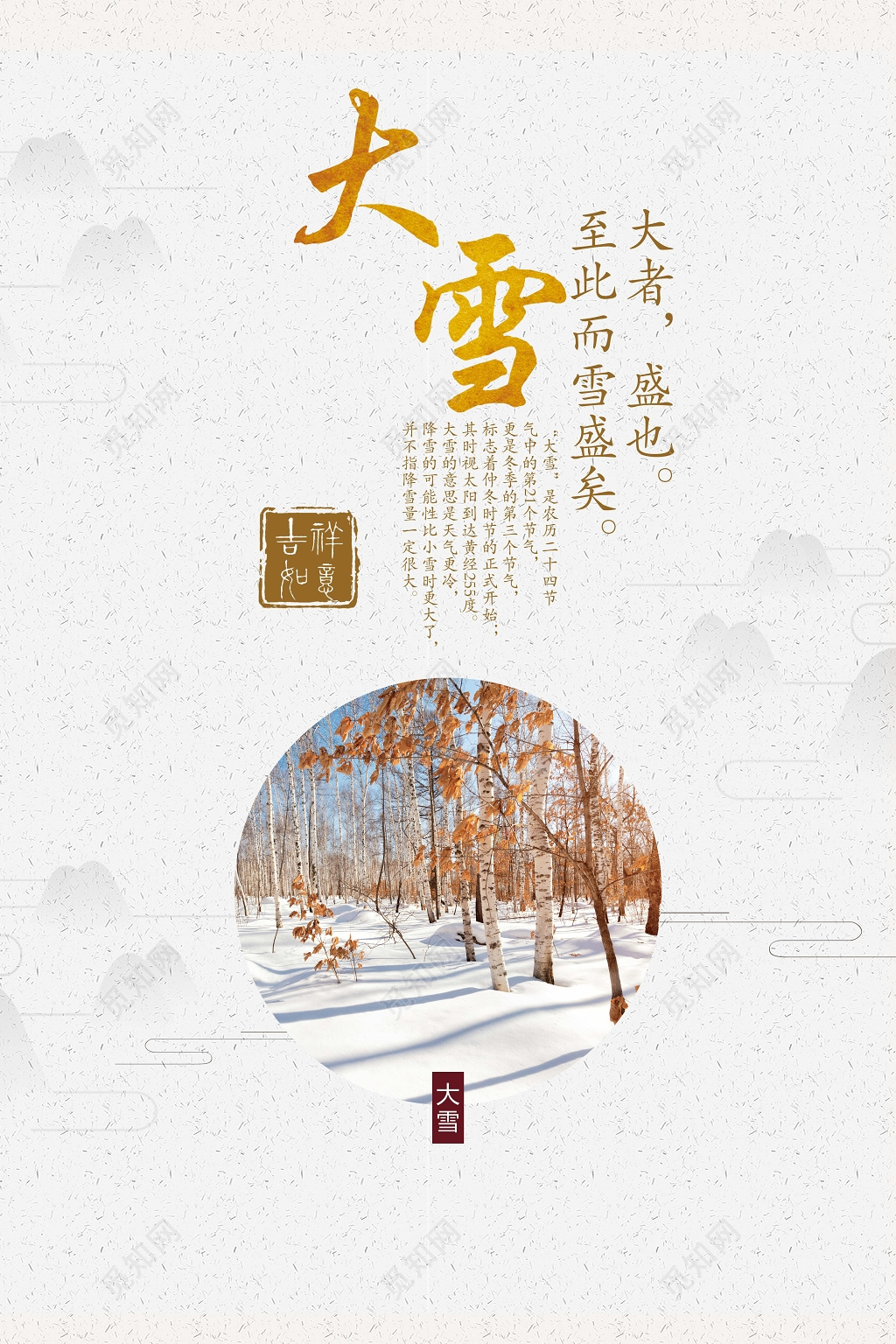 简洁中国风传统节气大雪节日海报