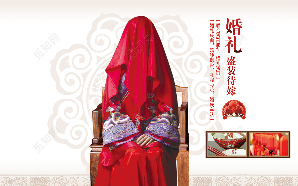 中国风婚礼盛装横版婚礼海报设计