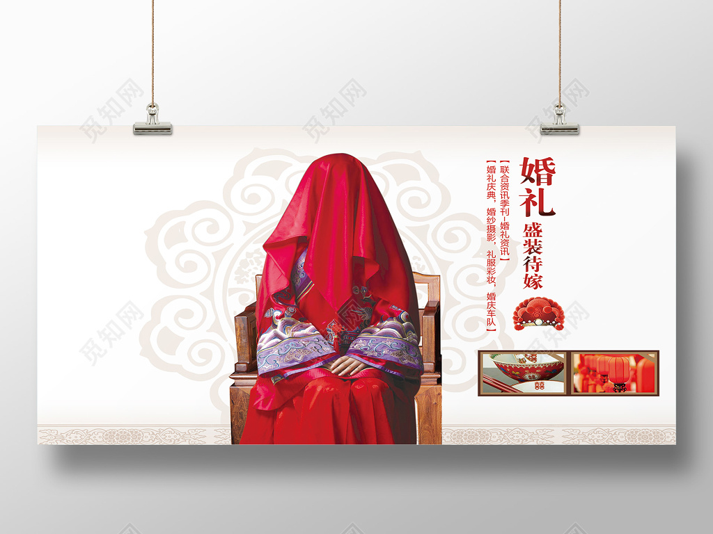 中国风婚礼盛装横版婚礼海报设计