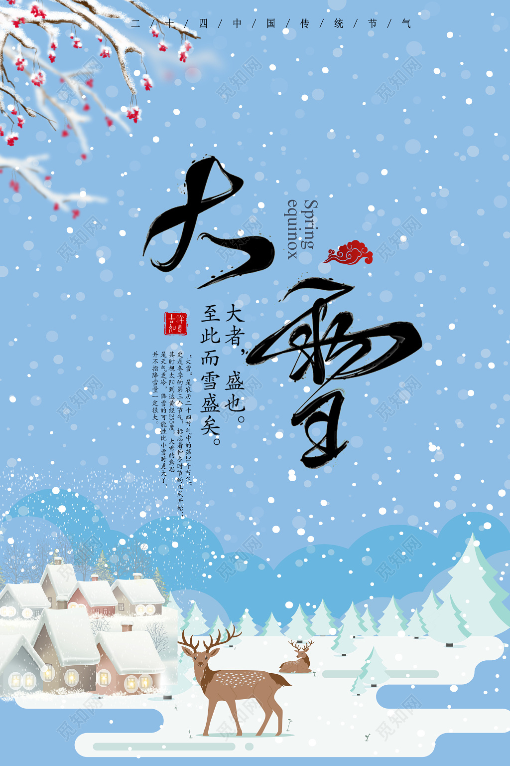 冬季简约创意二十四节气大雪节气海报
