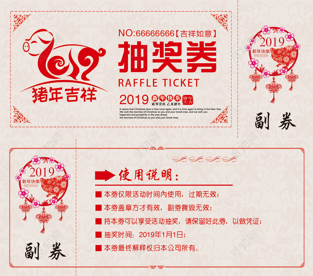 2019新年抽奖券邀请函设计