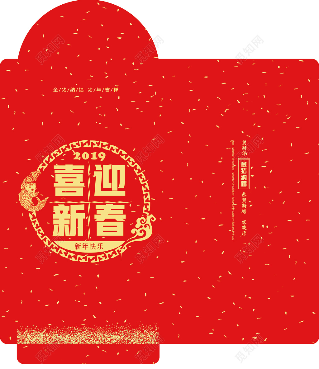 春节红包鼠年红包新年红包新年快乐喜迎新春红包模板利是封