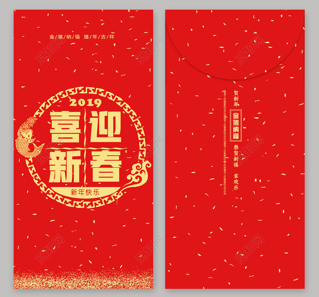 春节红包鼠年红包新年红包新年快乐喜迎新春红包模板利是封