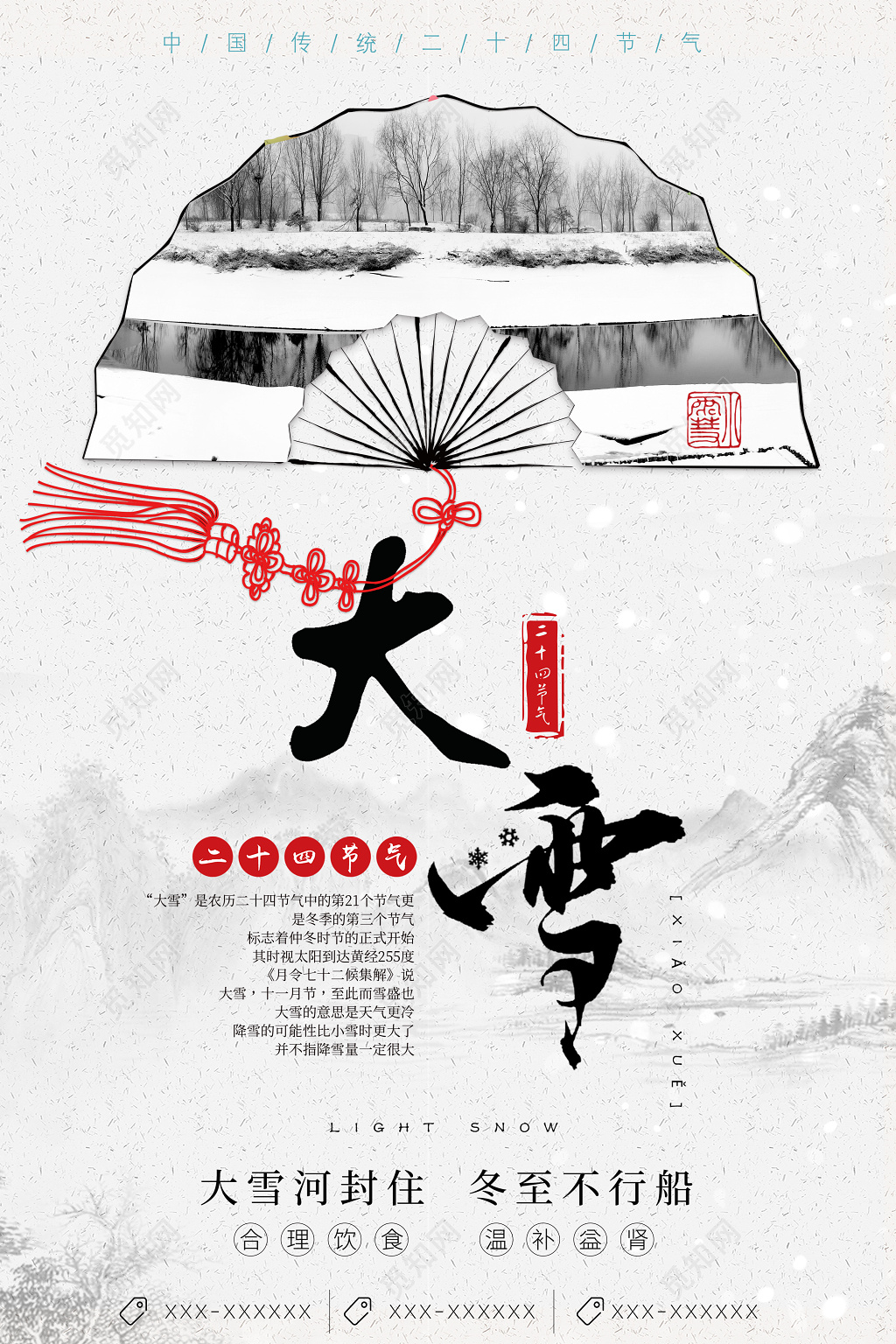 简约二十四节气大雪海报