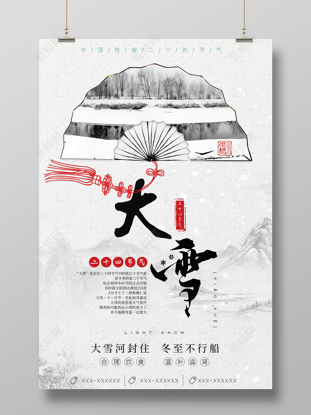 简约二十四节气大雪海报