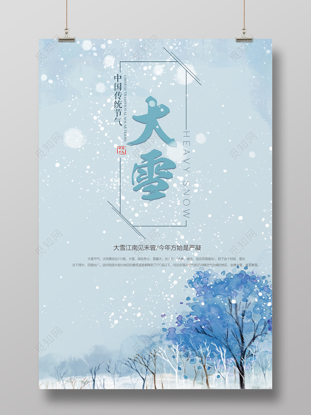 简约唯美传统节气之大雪宣传海报