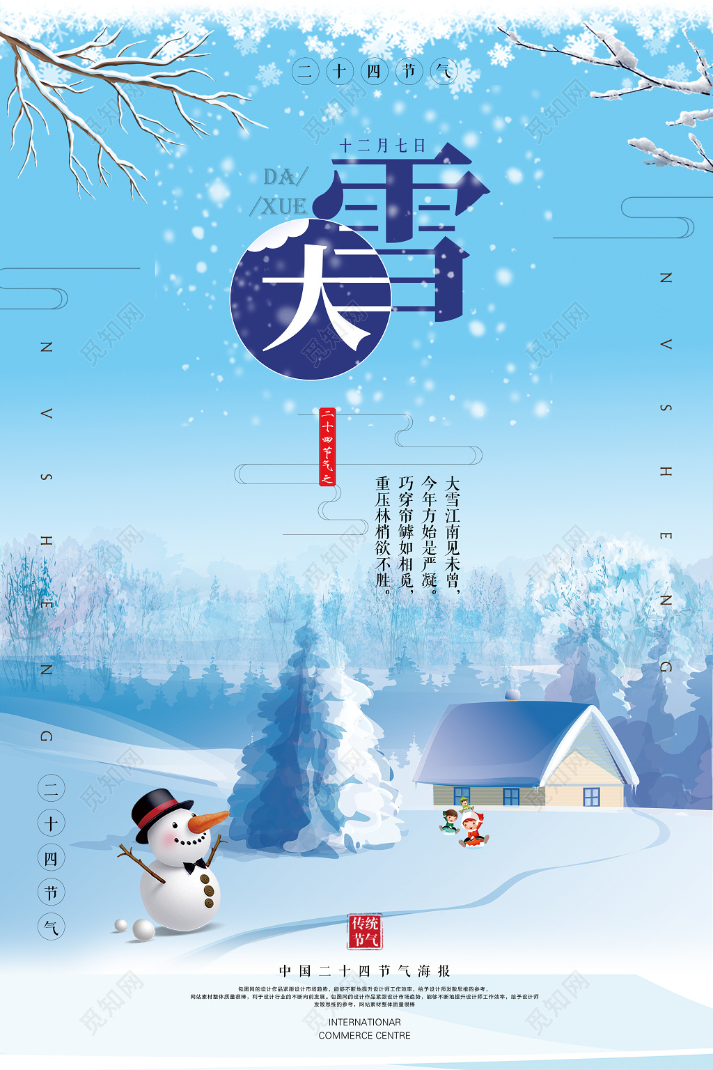 唯美风传统节气之大雪海报