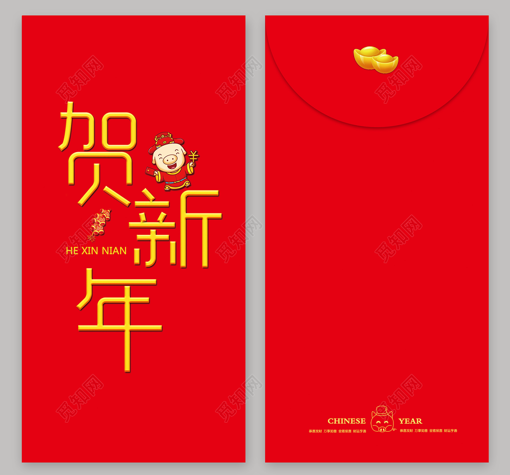 新年红包新年快乐贺新春红包模板